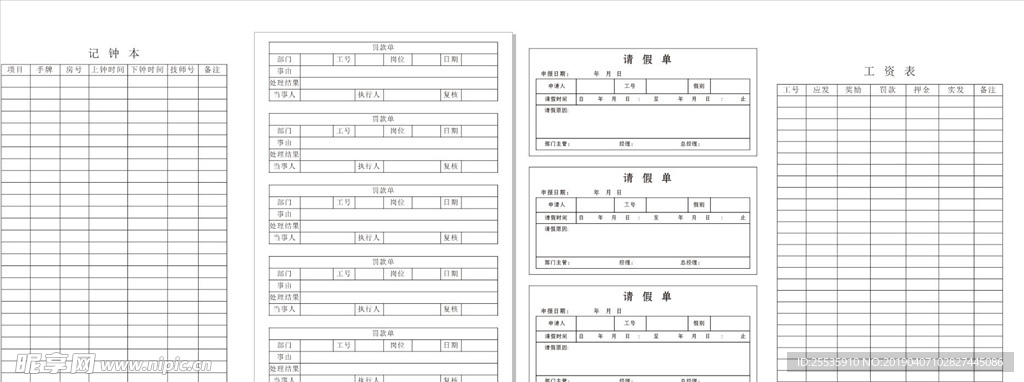 罚款单工资表请假单记钟本