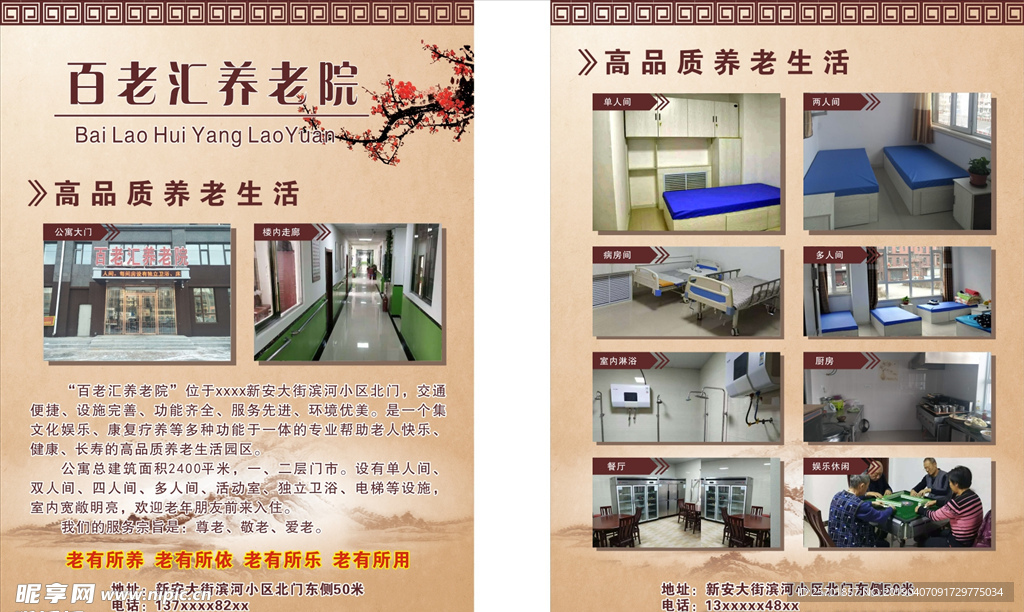 养老院