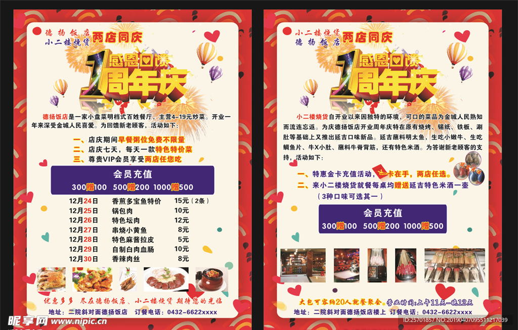 1周年庆典