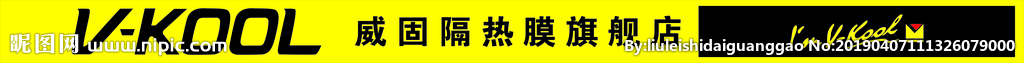 威固
