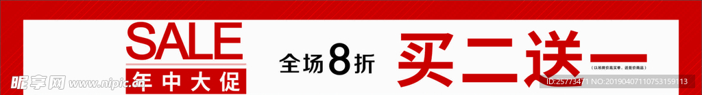 年中大促