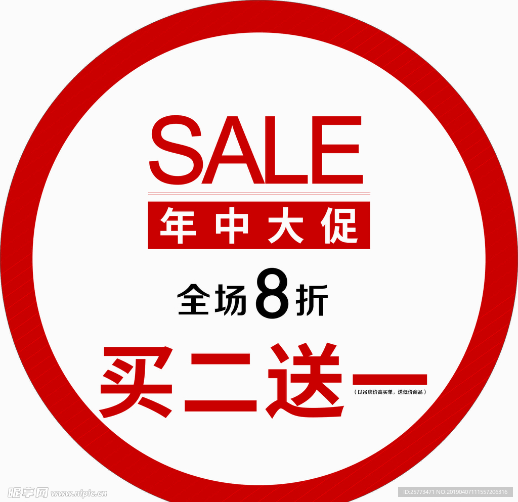 年中大促