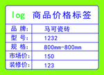 价格签