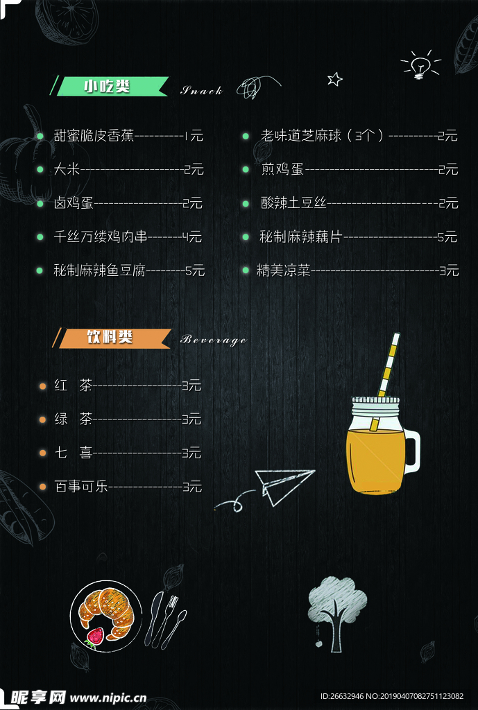 菜单