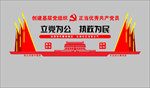 立党为公 执政为民