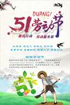 51劳动节