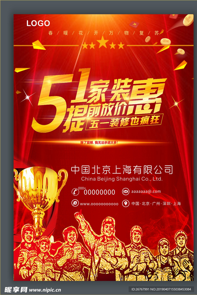 家装提前放价