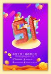经典51海报.