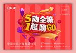 全城起嗨GO