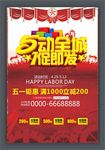 五一5动全城