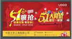五一疯抢海报 51大降价