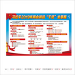 2019两会讲话