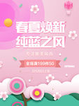 春季上新