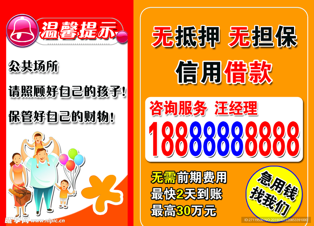 无抵押无担保