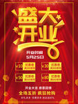 盛大开业