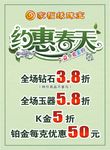 珠宝促销海报