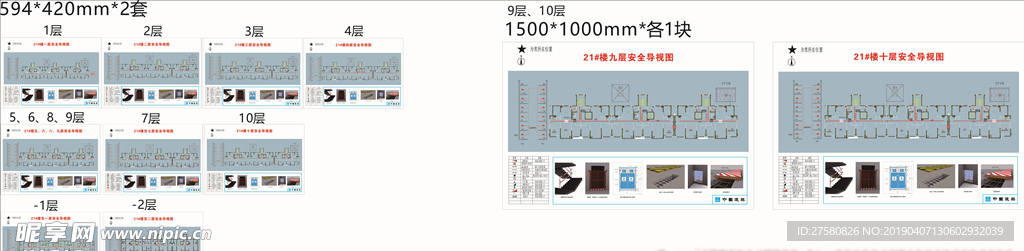 中建安全导视图