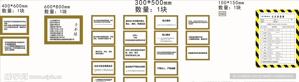 公示举报牌