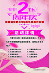 周年庆海报