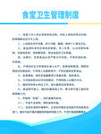 卫生管理制度