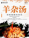 羊肉汤