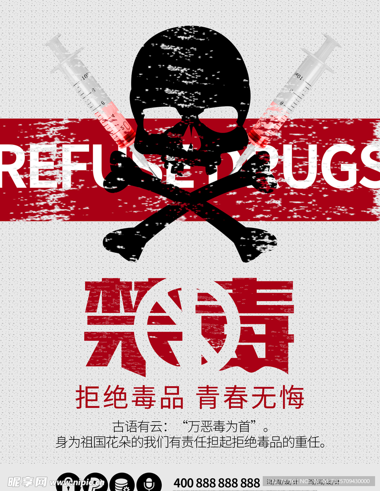 禁毒