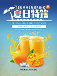 夏日果汁
