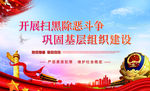 政府宣传栏扫黑除恶