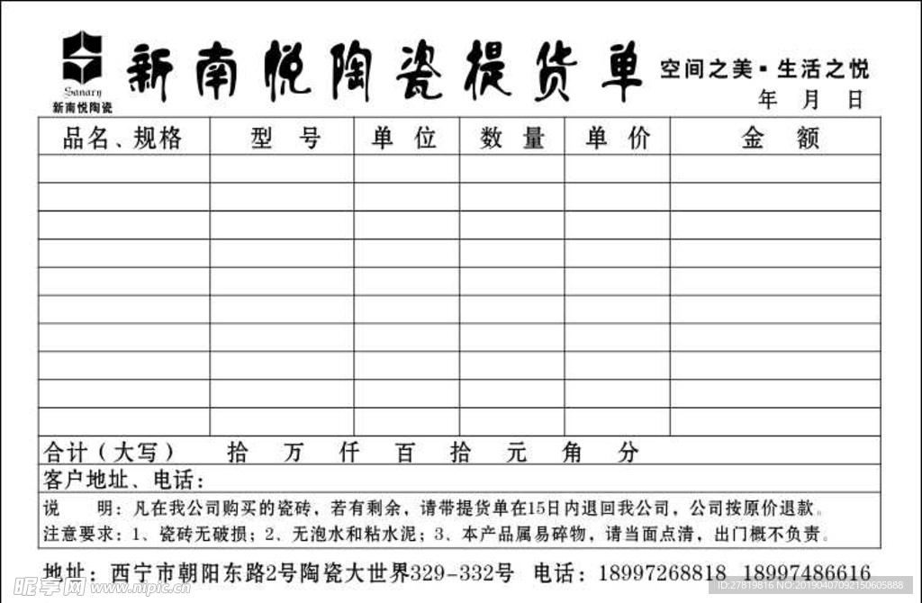 收货单