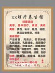 养生项目表