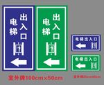 指示牌 电梯出入口