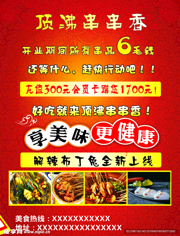 串串香DM单
