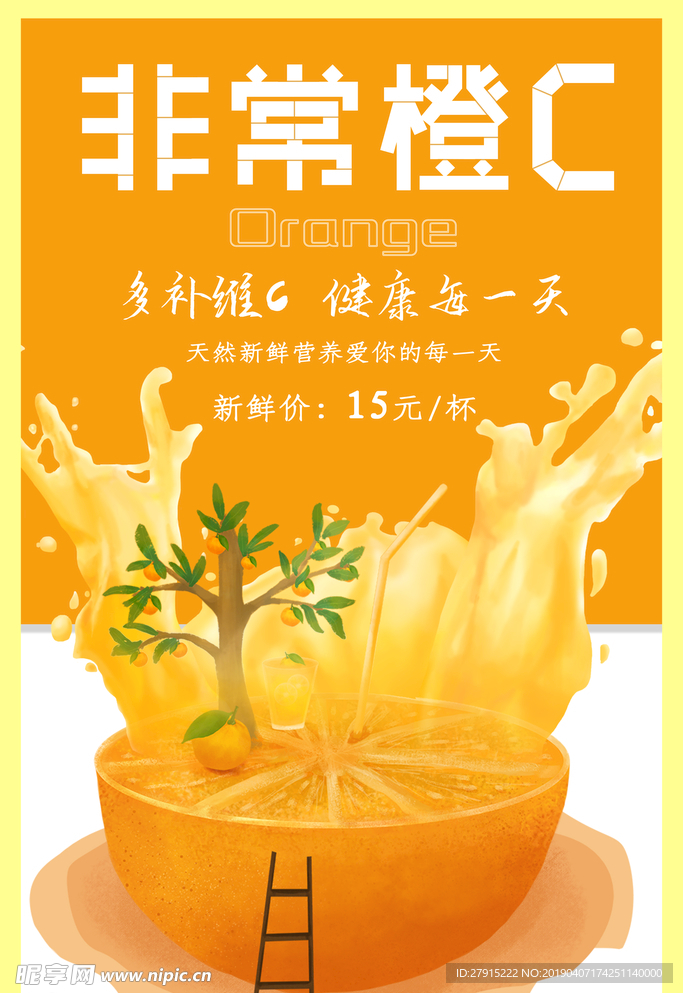 橙汁
