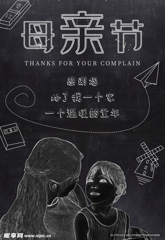 母亲节
