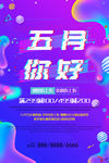 五月你好