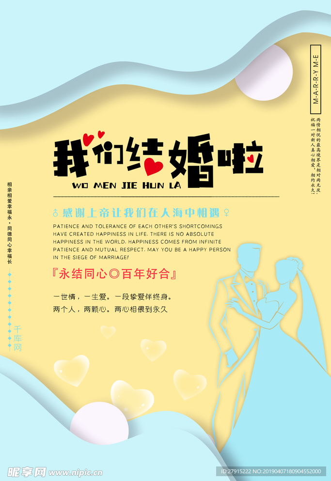 婚礼海报