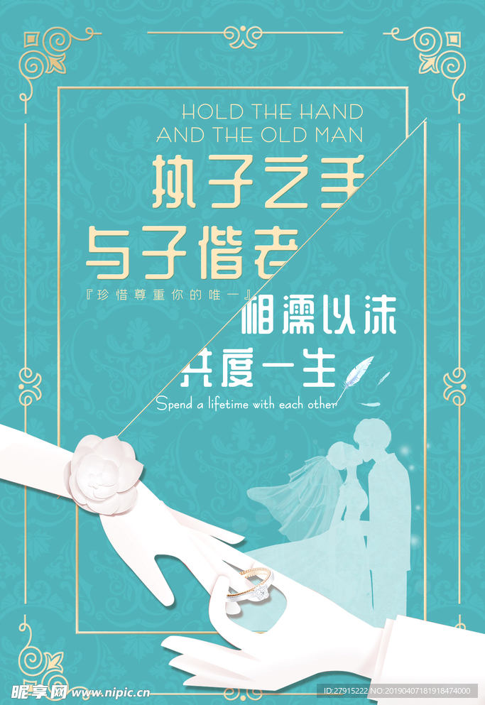 婚礼海报