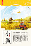 小满