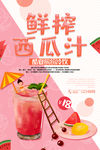 西瓜汁