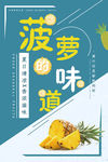 菠萝