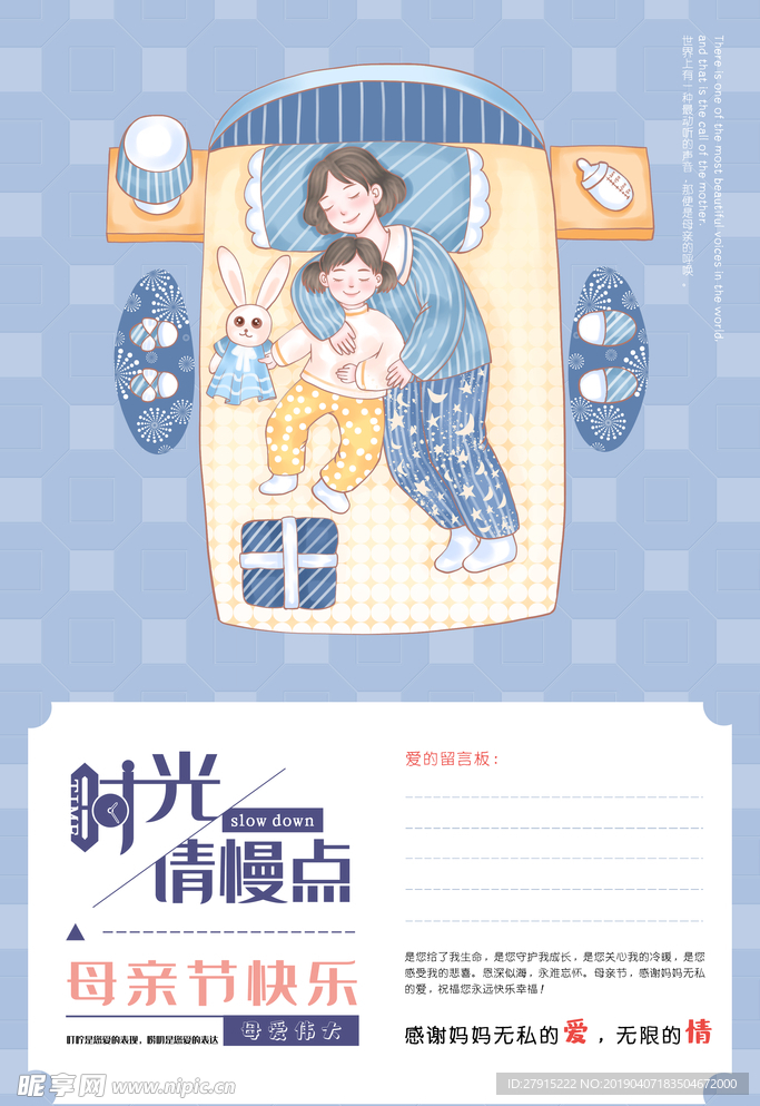 母亲节