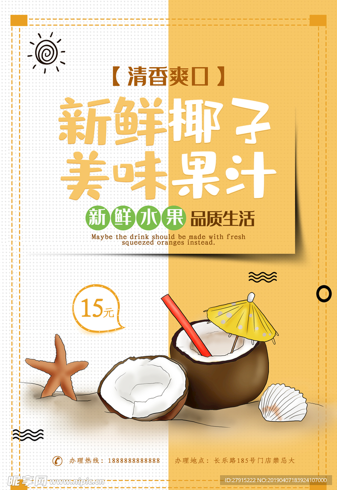 椰汁