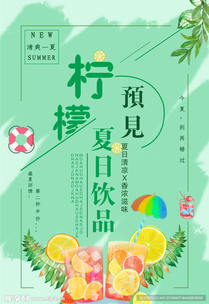 清新夏日