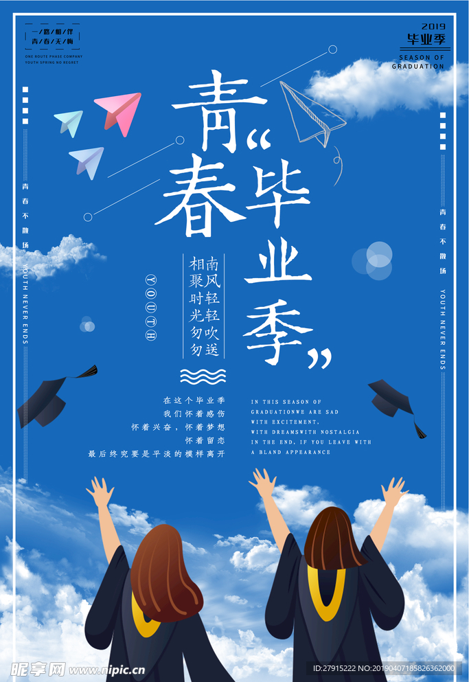 青春背景墙