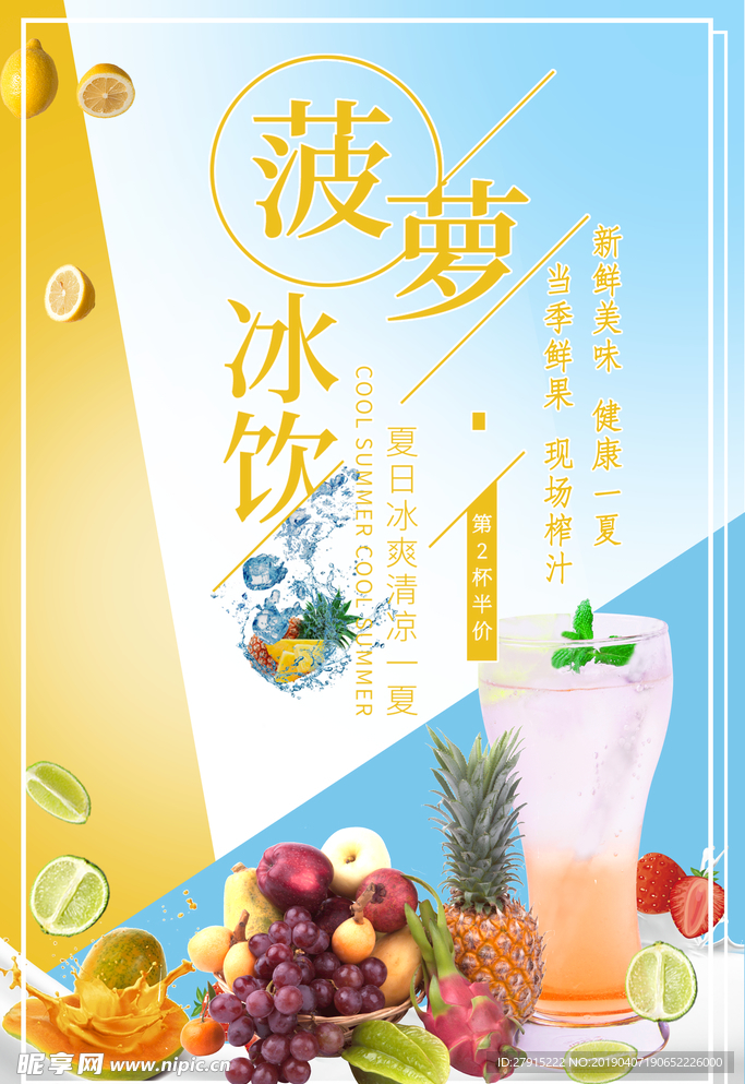 菠萝