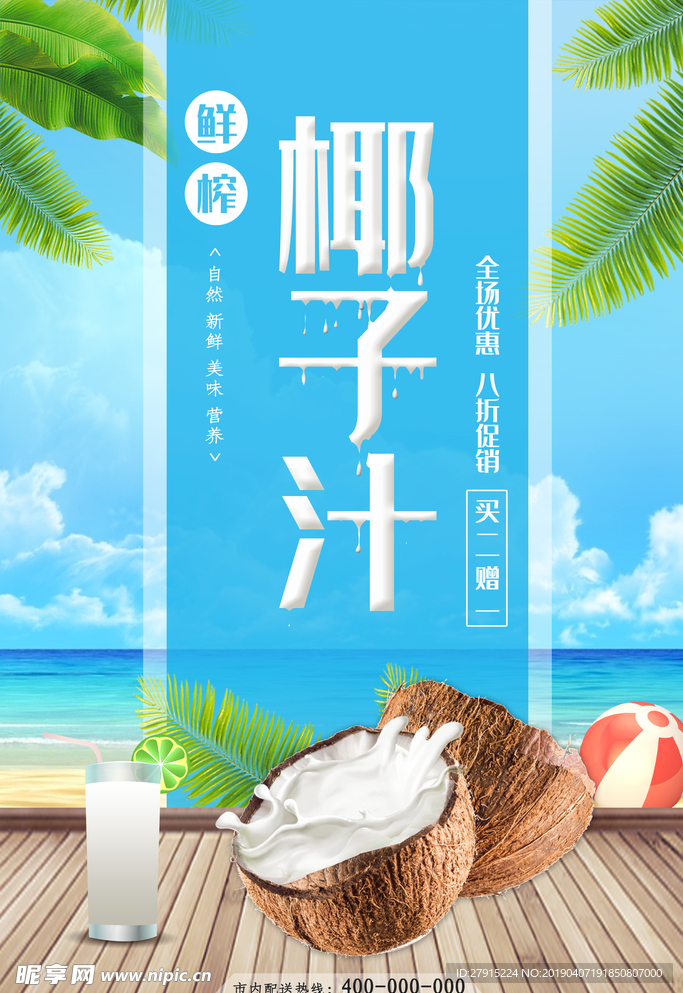 椰汁