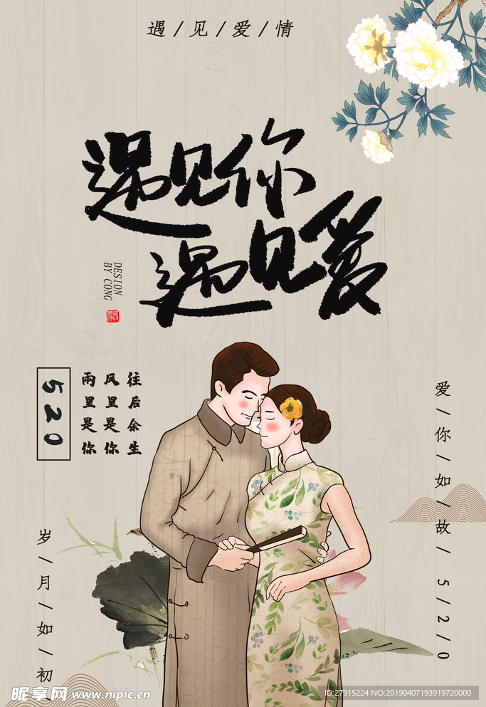 520情人节