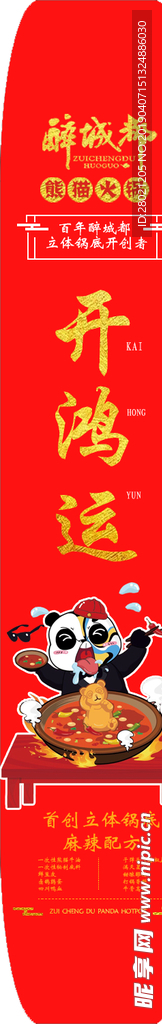 火锅  成都