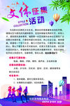 文体征集活动火热进行中