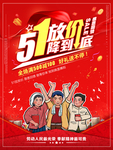 51放价